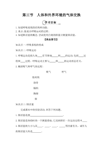 《第三节 人体和外界环境的气体交换》导学案-苏教版生物七年级下册
