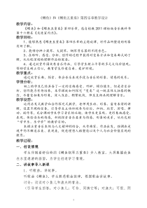 《（听赏）鳟鱼（第四乐章片段）》教学设计3-八年级下册音乐【桂教版】