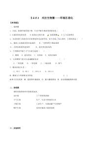 《第一节 关注生物圈——环境在恶化》典型题-苏教版生物七年级下册