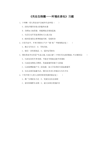 《第一节 关注生物圈——环境在恶化》习题-苏教版生物七年级下册