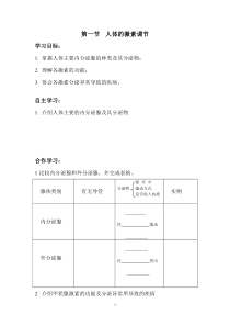 《第一节 人体的激素调节》导学案3-苏教版生物七年级下册