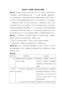 《（听赏）西班牙斗牛舞曲》教学设计2-九年级上册音乐【桂教版】