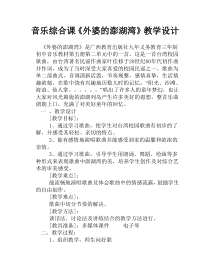《（演唱）外婆的澎湖湾》教学设计3-九年级上册音乐【桂教版】