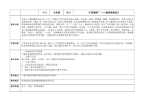 《（听赏）中国戏曲》教学设计1-九年级下册音乐【桂教版】