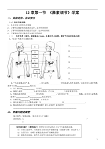 《第一节 人体的激素调节》学案3-苏教版生物七年级下册