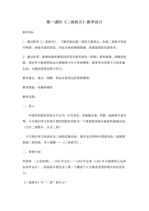 《（听赏）二泉映月（片段）》教案-七年级上册音乐【桂教版】
