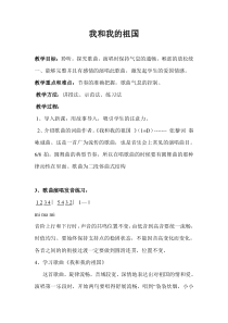 《（听赏）我和我的祖国》教案-七年级上册音乐【桂教版】