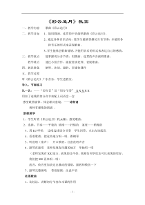 《（演唱）彩云追月》教案-七年级上册音乐【桂教版】