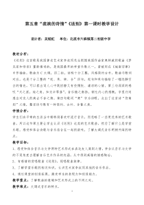 《（演唱）送别》教学设计2-七年级上册音乐【桂教版】