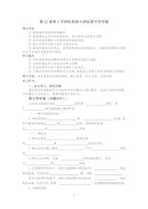 《第一节 人体的激素调节》导学案-苏教版生物七年级下册