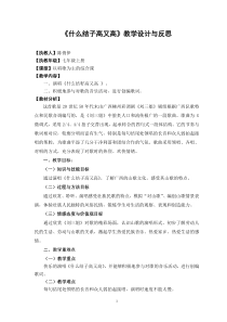 《陈俏伊《什么结子高又高》教学设计与反思-七年级上册音乐【桂教版】