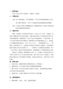 《快乐的竖笛《雪绒花》教学设计-七年级上册音乐【桂教版】