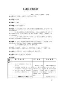 《山歌好比春江水》教案3-七年级上册音乐【桂教版】