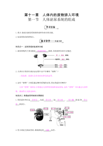 《第一节 人体泌尿系统的组成》导学案-苏教版生物七年级下册