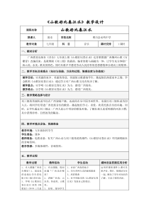 《山歌好比春江水》教案6-七年级上册音乐【桂教版】