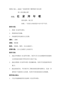 《山歌好比春江水》教案8-七年级上册音乐【桂教版】