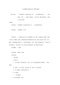 《山歌好比春江水》教案12-七年级上册音乐【桂教版】