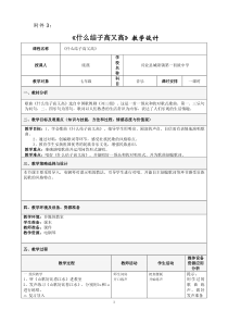 《什么结子高又高》教案-七年级上册音乐【桂教版】