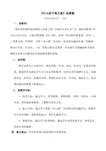 《什么结子高又高》说课稿-七年级上册音乐【桂教版】