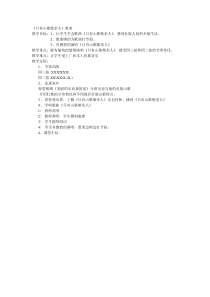 《只有山歌敬亲人》教案-七年级上册音乐【桂教版】
