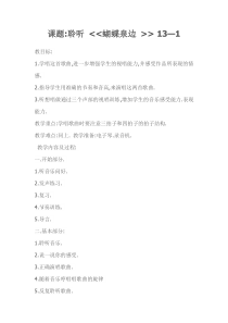《（听赏）蝴蝶泉边》教案-七年级下册音乐【桂教版】