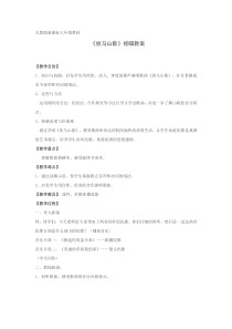 《（演唱）放马山歌》教案设计-七年级下册音乐【桂教版】