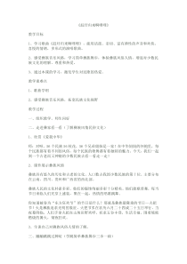 《（演唱）赶圩归来啊哩哩》教案2-七年级下册音乐【桂教版】