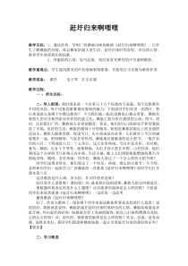 《（演唱）赶圩归来啊哩哩》教案3-七年级下册音乐【桂教版】