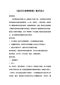 《（演唱）赶圩归来啊哩哩》教案4-七年级下册音乐【桂教版】