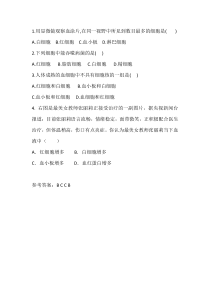 《第一节 血液和血型》习题-苏教版生物七年级下册