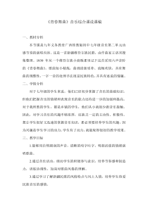 《（演唱）青春舞曲》说课稿-七年级下册音乐【桂教版】