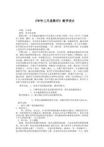 《年年三月是歌圩》教学设计-七年级下册音乐【桂教版】