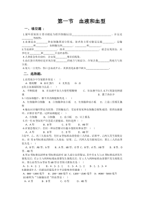 《第一节 血液和血型》同步练习-苏教版生物七年级下册