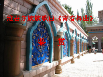 《（欣赏）青春舞曲》PPT课件（共27页）-七年级下册音乐【桂教版】