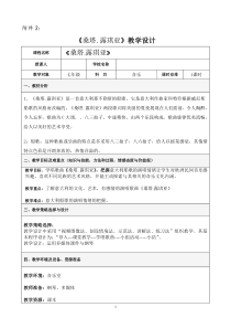 《桑塔.露琪亚》教学设计表格式-七年级下册音乐【桂教版】