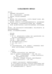 《太阳出来喜洋洋》教学设计2-七年级下册音乐【桂教版】