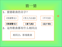 《欣赏《辛德勒的名单》（共45页）-七年级下册音乐【桂教版】