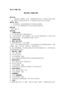 《银屏之歌》音乐简案-七年级下册音乐【桂教版】