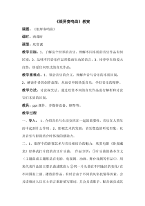 《银屏奏鸣曲》教案-七年级下册音乐【桂教版】