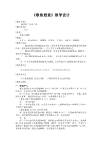 《歌剧殿堂》教学设计-八年级上册音乐【桂教版】