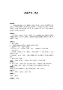 《瑶族舞曲》教案  -八年级上册音乐【桂教版】
