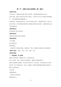 《第一节 动物行为的主要类型》教学设计1-苏教版生物八年级上册