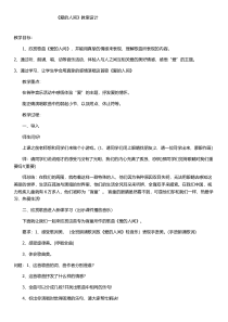 《爱的人间》教案-八年级下册音乐【桂教版】