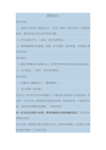 《爱的人间》教案设计-八年级下册音乐【桂教版】