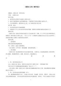 《爱的人间》教学设计2-八年级下册音乐【桂教版】