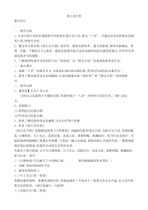 《春江花月夜》教案-八年级下册音乐【桂教版】