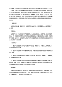 《感恩的心》教学设计-八年级下册音乐【桂教版】