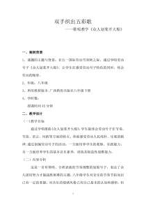 《歌唱教学《众人划桨开大船》教案-八年级下册音乐【桂教版】