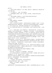 《歌曲《感恩的心》教学设计-八年级下册音乐【桂教版】