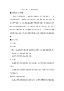 《第一节 生命的诞生》教学设计1-苏教版生物八年级上册